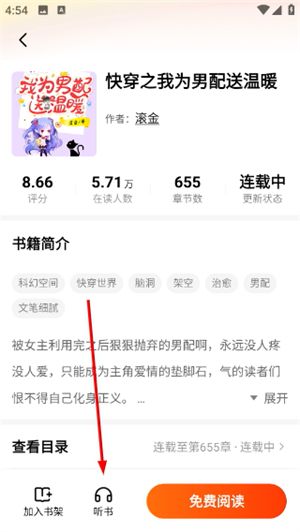 免费小说怎么听书配图2