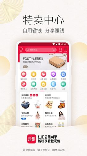 云集app宣传图1