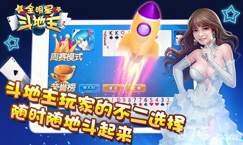全明星斗地主封测宣传图2