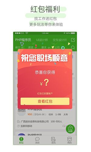 招聘兔app2