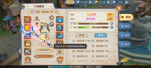 角色高级属性攻略配图3