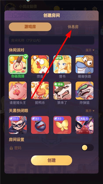 怎么创建休息室配图2