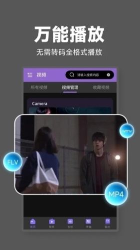 隐私无痕播放器app宣传图