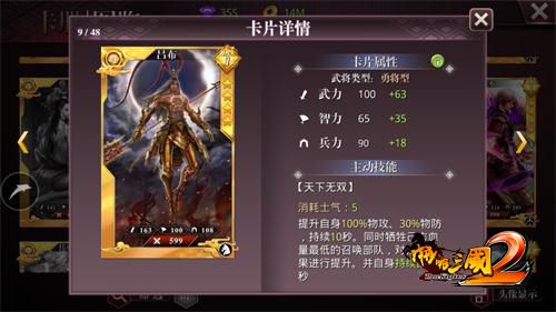 啪啪三国2-吕布