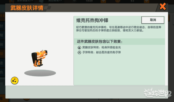 武器皮肤攻略配图3