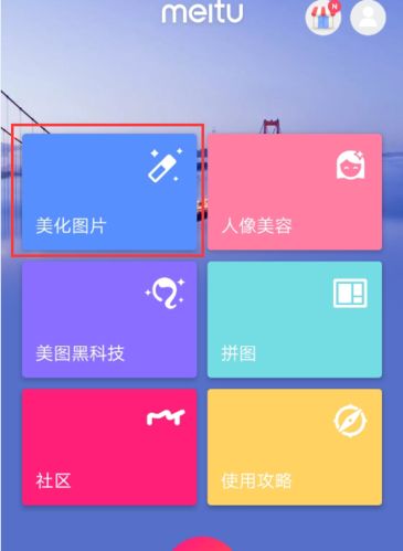 美图秀秀软件图片17