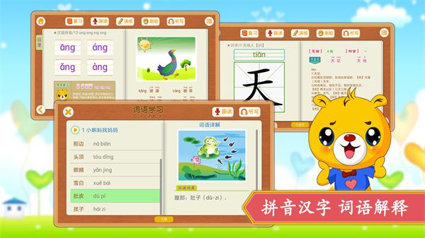小学语文识字官方app宣传图
