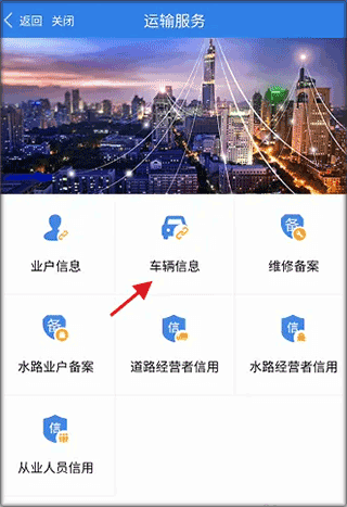如何绑定运输车辆信息配图6