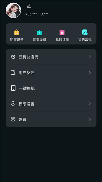 极光云手机app宣传图