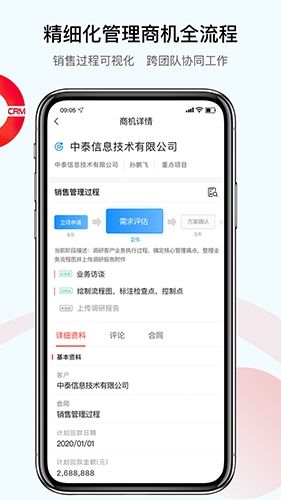 红圈CRM+app1