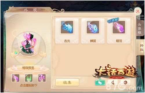 大话西游手游截图4
