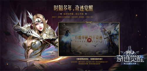 奇迹MU:觉醒3
