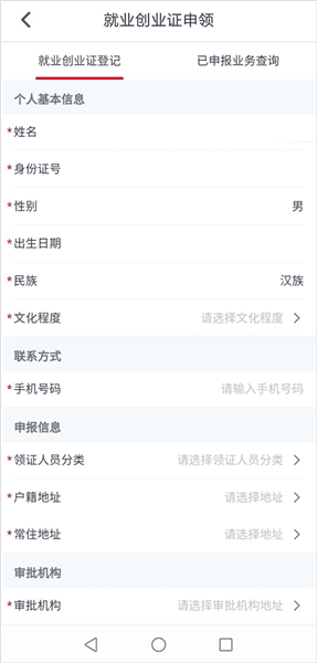 怎么办理就业创业证配图3