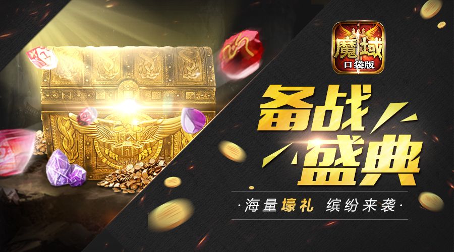 魔域口袋版