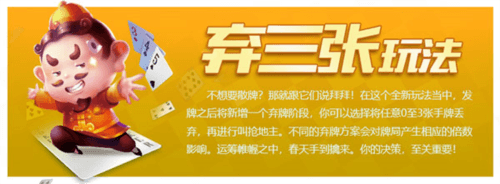 欢乐斗地主攻略4