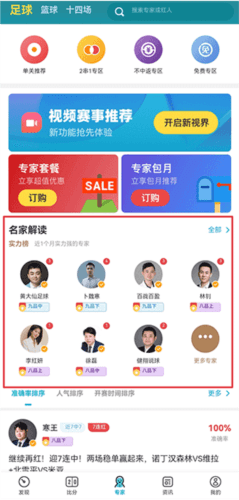 盈球大师如何申请专家