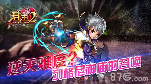 君王2异界副本列格尼神庙即将上线1