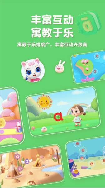 喵喵拼音app 喵喵拼音截图1