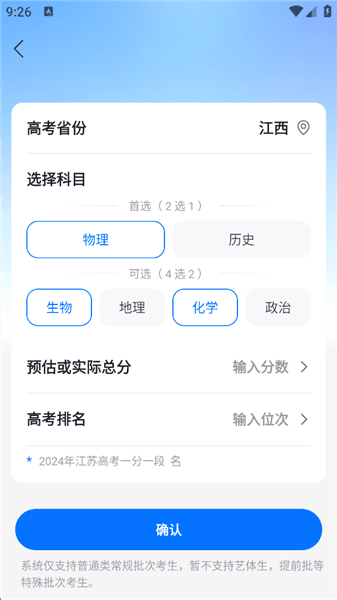 高考志愿填报专家app怎么填报高考志愿配图1
