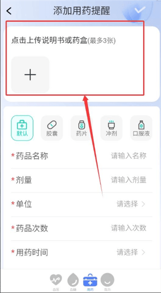 糖压守护怎么设置提醒配图1