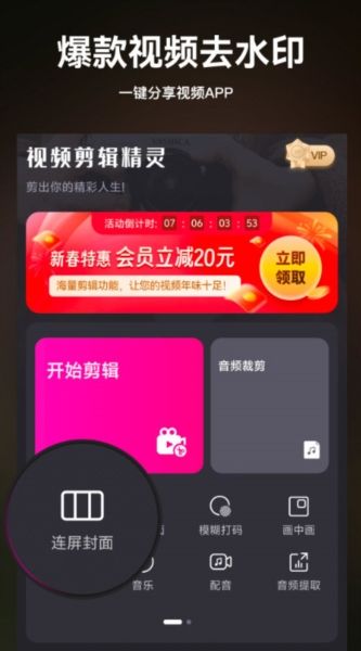小视频制作剪辑3