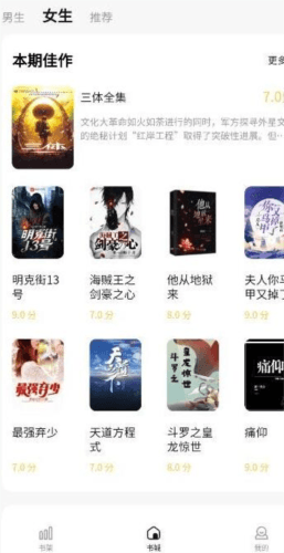 喵见小说软件评测