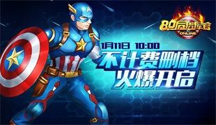 80后指挥官