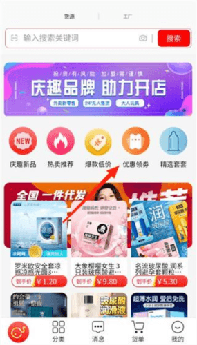 庆趣供货app2