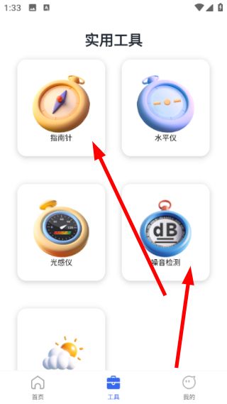 高度语音导航实用工具使用方法配图1