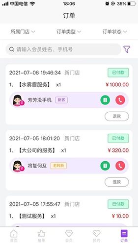 智美SAAS