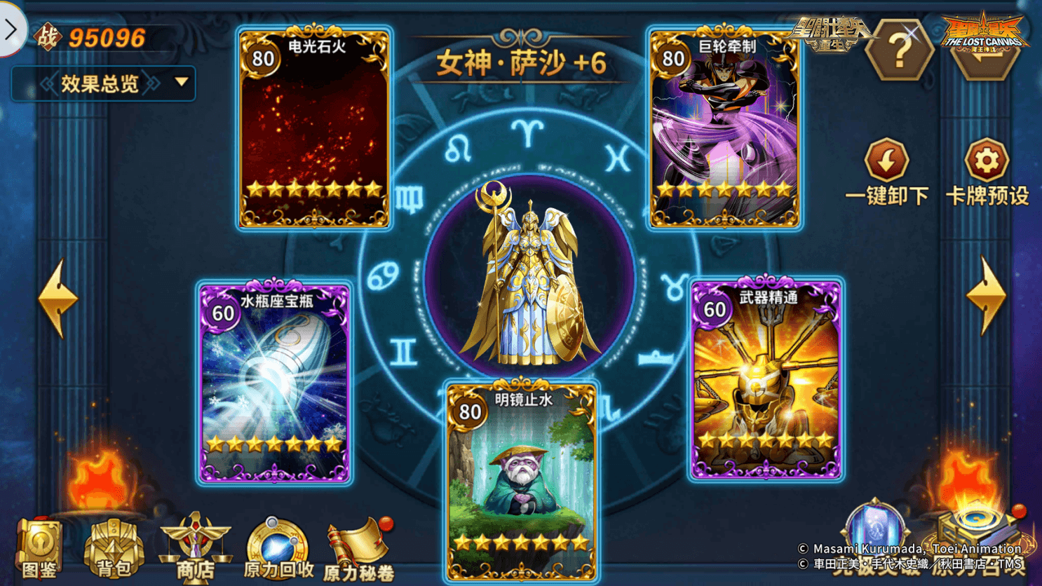 圣斗士星矢:重生2