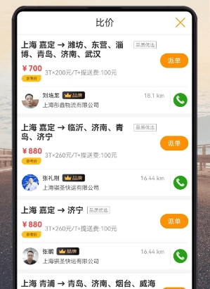 物流宝专线app3