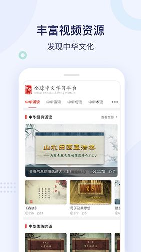 全球中文学习平台app11