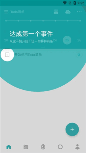 Todo清单怎么用3