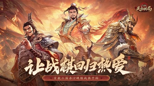 三国杀天命棋局宣传图