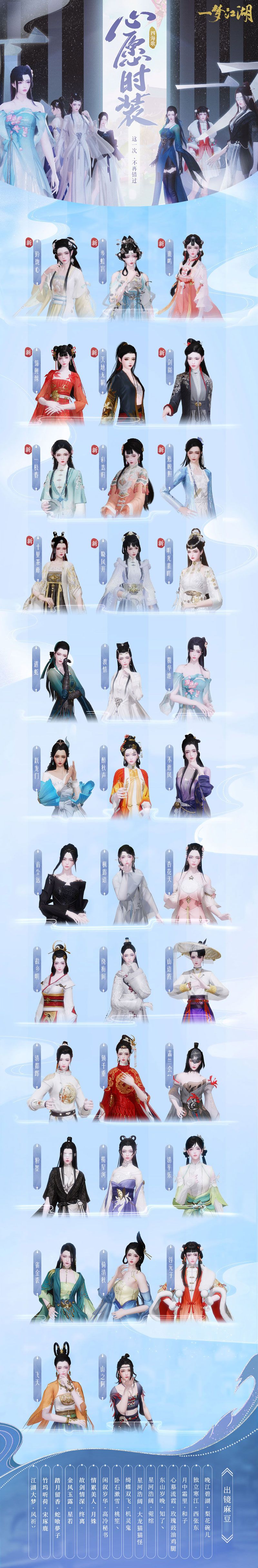心愿时装《一梦江湖》全新资料片,送时装送挂件 心愿时装《一梦江湖》全新资料片,送时装送挂件