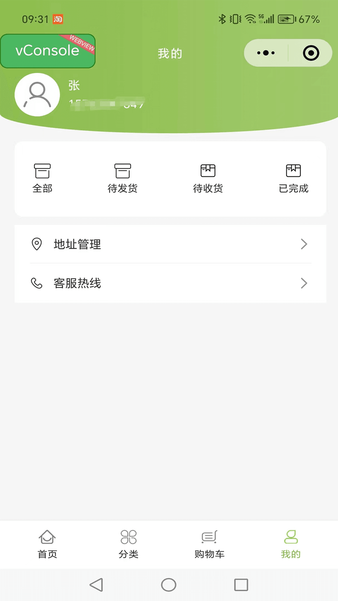 众商优选