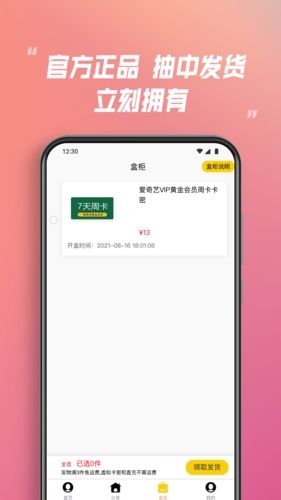乐米盲盒app宣传图2
