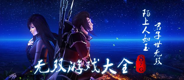 无双游戏大全