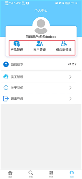 出入库管理使用教程配图1