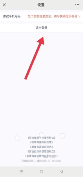 微信怎么退出登录配图4