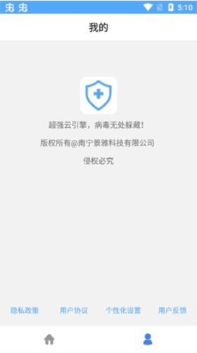 杀毒清理大师app3