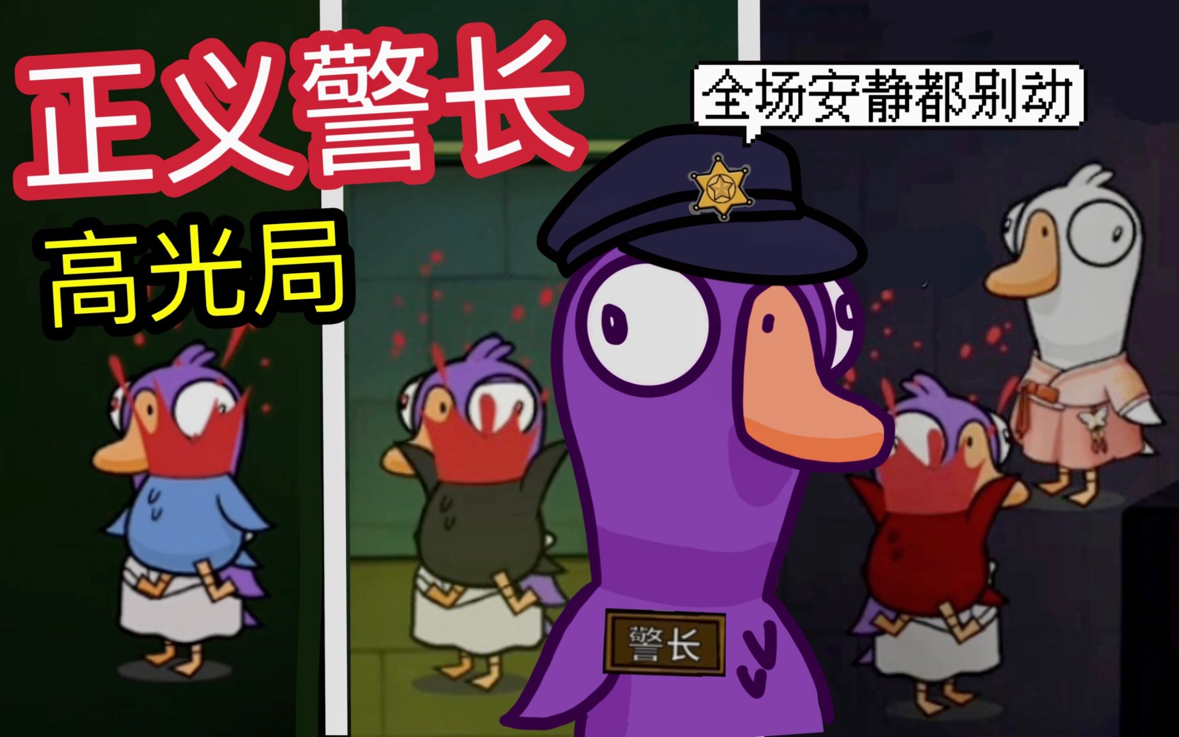 鹅鸭杀枪毙是谁的技能 鹅鸭杀枪毙是谁的技能