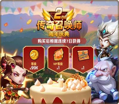 传奇召唤师2