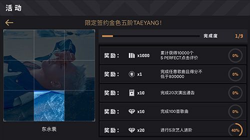 节奏大爆炸4
