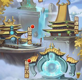 仙灵攻略配图7