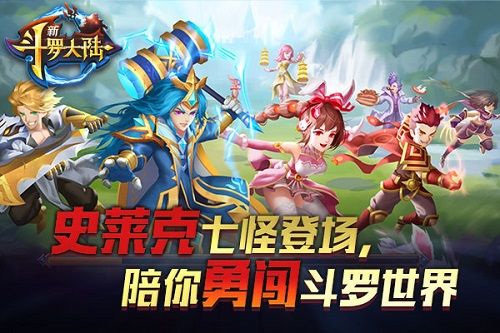 新斗罗大陆3