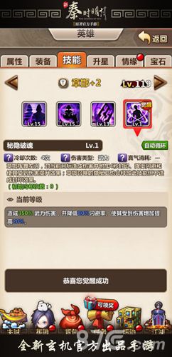 新秦时明月新英雄章邯技能