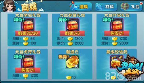《变身吧主公》商城限时折扣