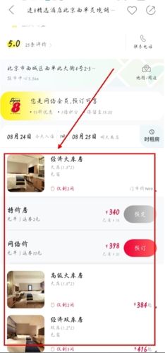 速8酒店app9